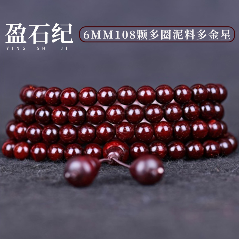 盈石纪小叶紫檀印度老料泥料多金星文玩手串多圈男女款大小可选