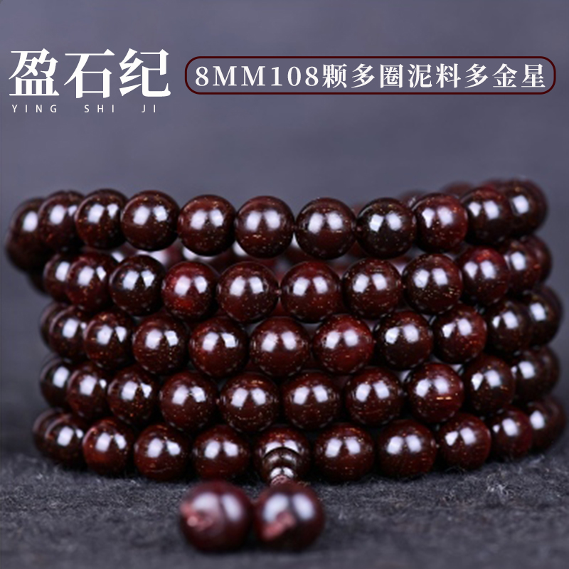 盈石纪小叶紫檀印度老料泥料多金星文玩手串多圈男女款大小可选