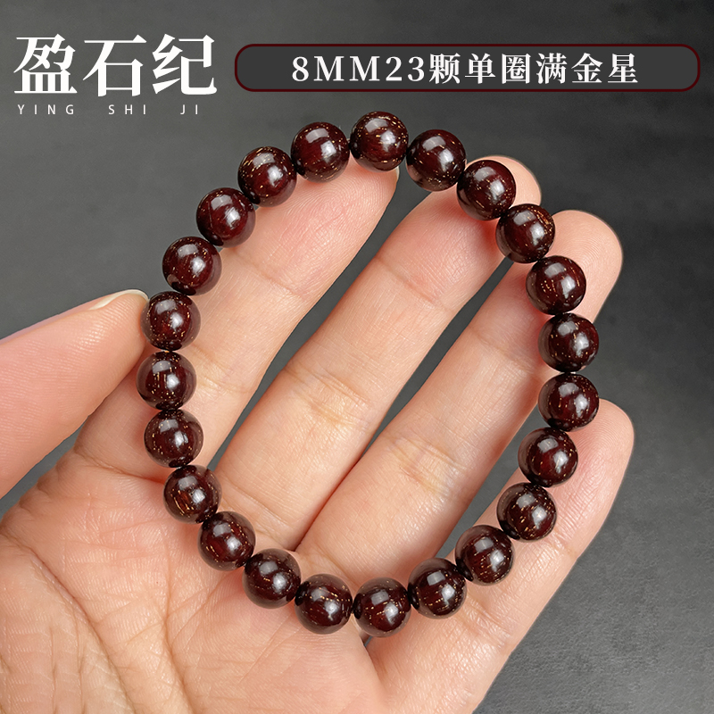 盈石纪小叶紫檀印度老料满金星文玩手串单圈男女款保真大小可选
