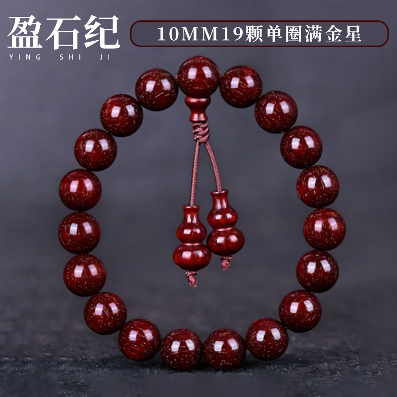 盈石纪小叶紫檀印度老料满金星文玩手串单圈男女款保真大小可选