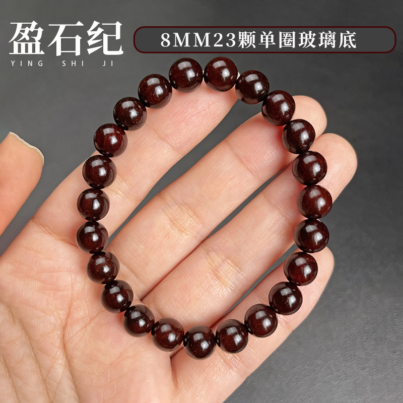盈石纪小叶紫檀印度老料玻璃底文玩手串单圈男女款保真大小可选