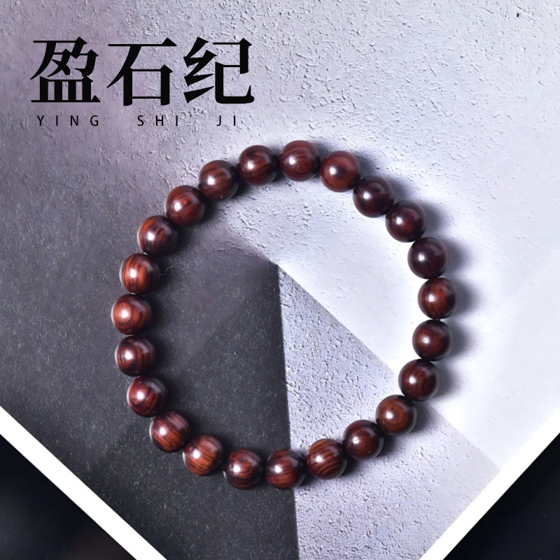 盈石纪黄花梨手串海南紫油梨手串正宗保真单圈珠子6-20mm大小可选