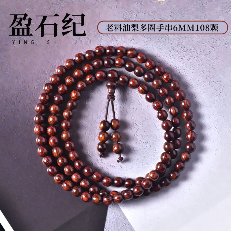 盈石纪黄花梨手串海南紫油梨手串正品保真顺纹多圈珠子6mm-10mm