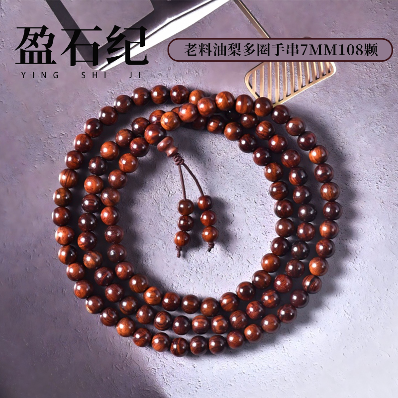 盈石纪黄花梨手串海南紫油梨手串正品保真顺纹多圈珠子6mm-10mm