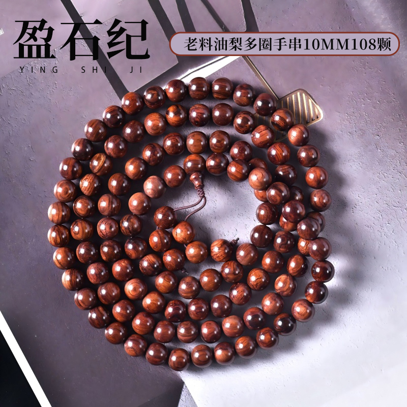 盈石纪黄花梨手串海南紫油梨手串正品保真顺纹多圈珠子6mm-10mm