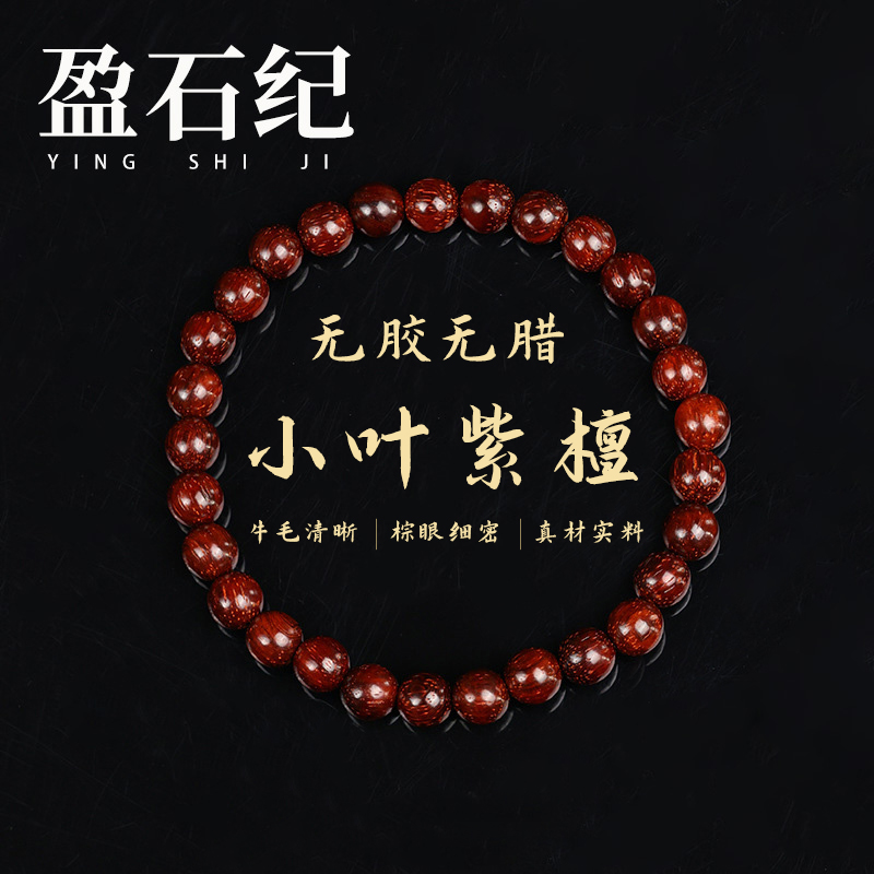 怎么区分小叶紫檀是老料还是新料？是不是二膘料？是不是拆房老料？
